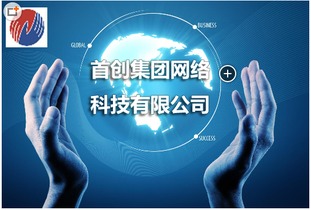 首創(chuàng)網(wǎng)絡(luò)科技 優(yōu)化終端布局，全國覆蓋的一站式網(wǎng)絡(luò)技術(shù)服務(wù)