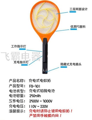 高效滅蚊利器 FEIBA充電式家用電子蚊蠅拍，工廠(chǎng)直銷(xiāo)