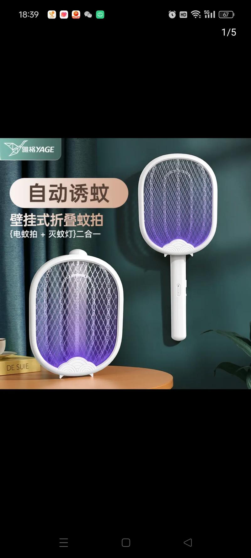 雅格電蚊拍 充電式二合一設計，打造家居滅蚊新體驗